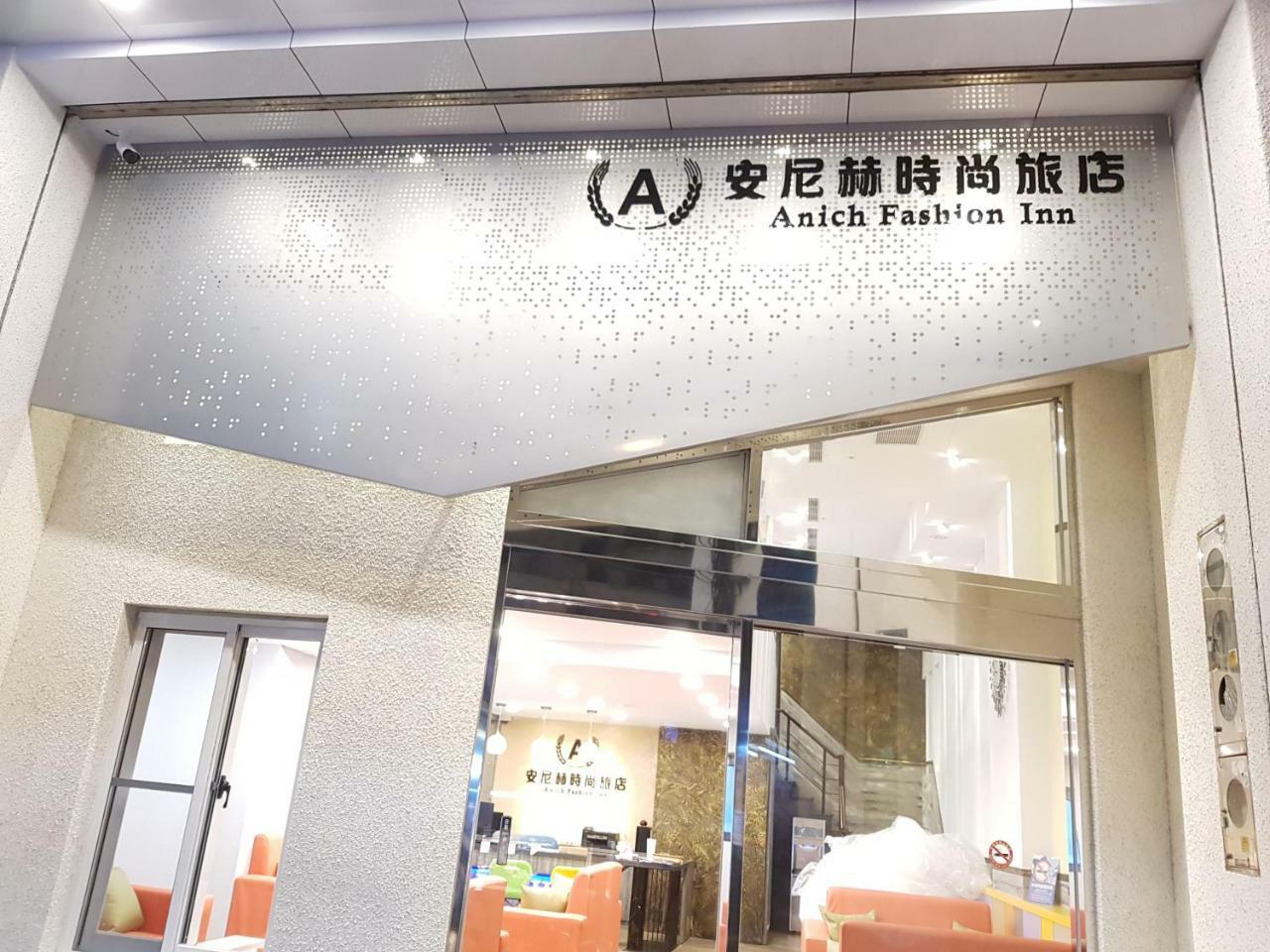 安尼赫時尚旅店 Anich Fashion Inn I 墾丁大街 I 親子遊戲區 I 停車位 Buitenkant foto